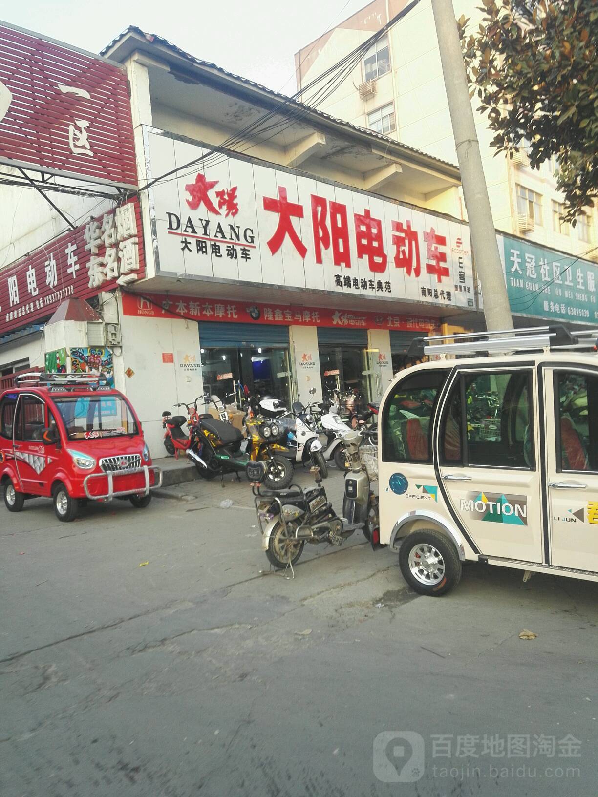 大阳电动车(新华东路店)