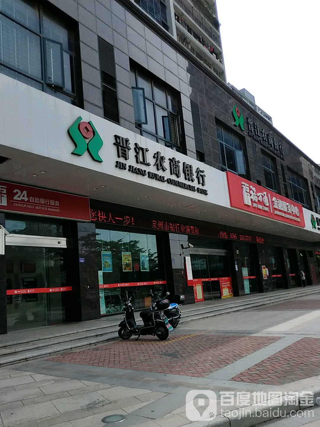 晉江市農村商業銀行(池峰路店)