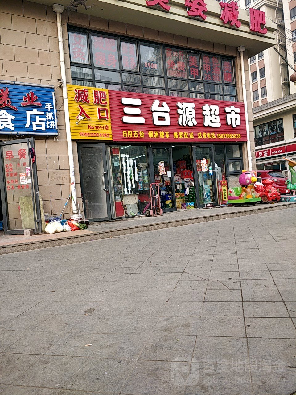 三台源超市(杏杭社区店)