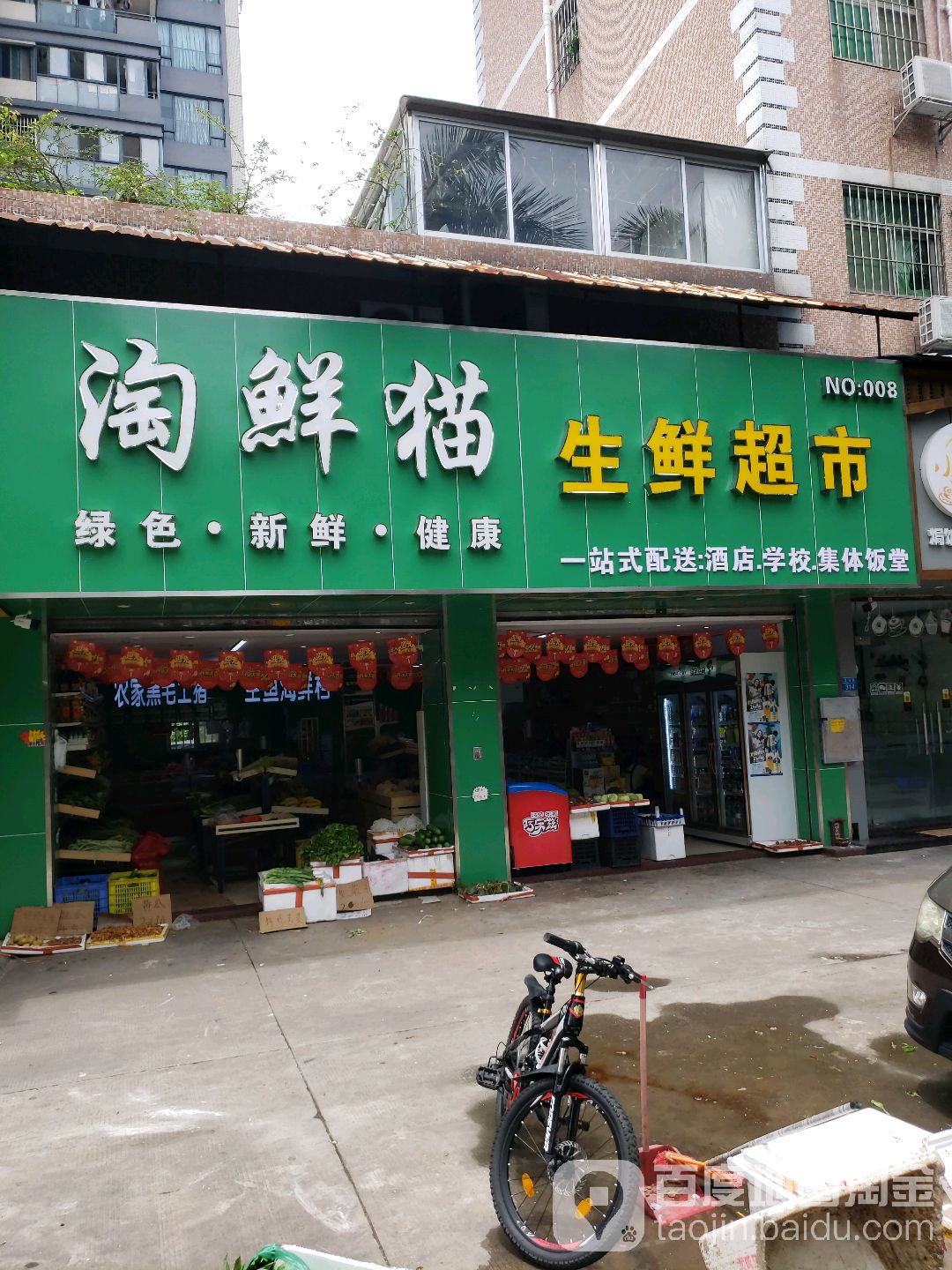 淘鲜猫生鲜超市(新加坡花园二三期店)