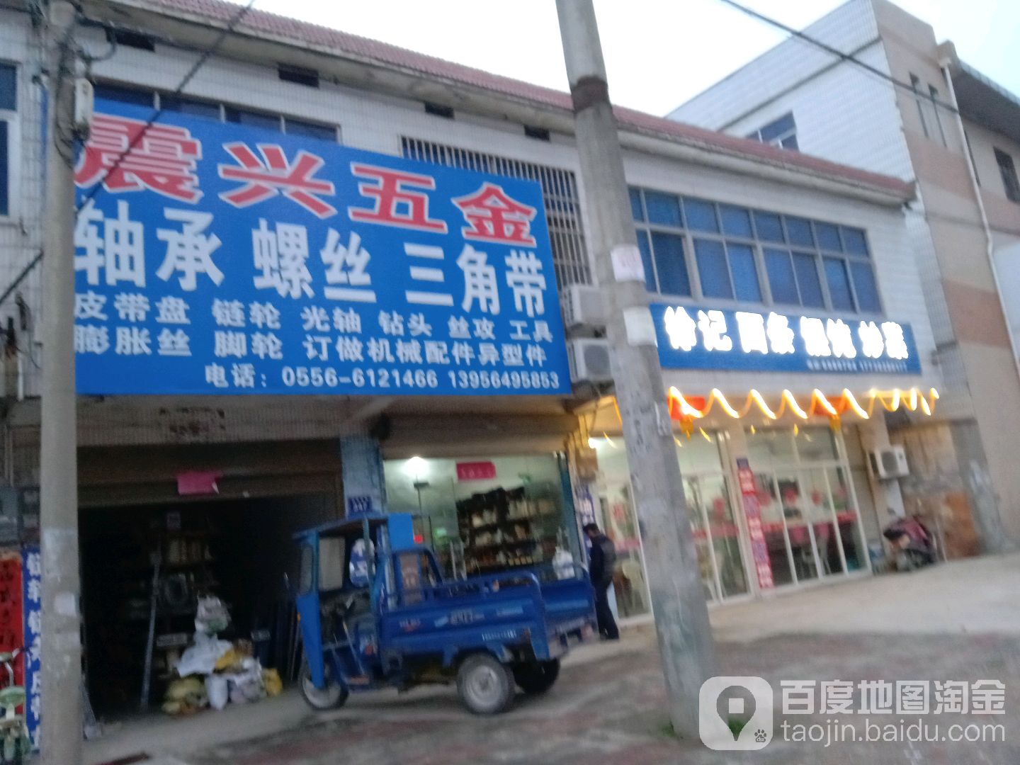 震星五金