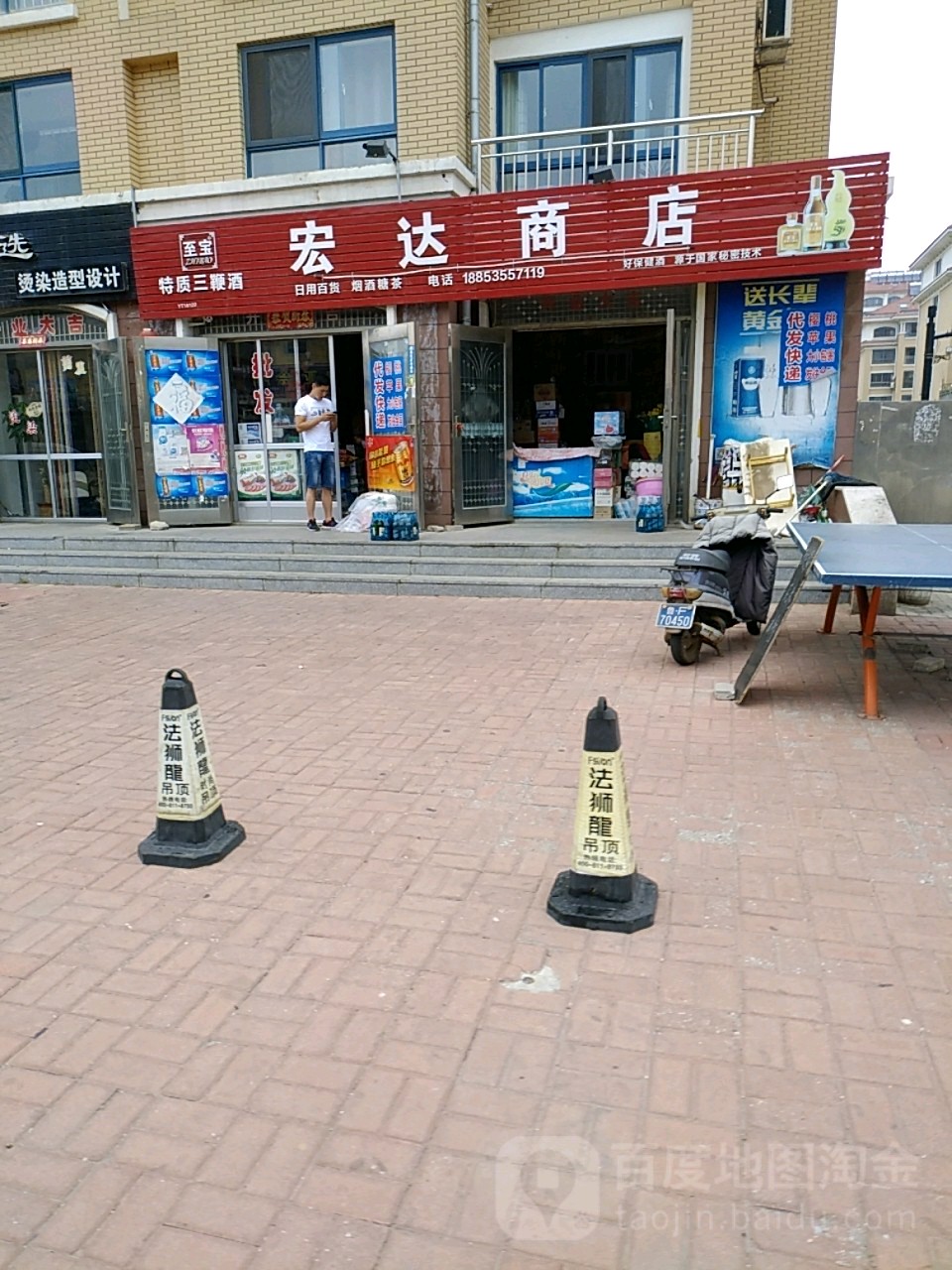 宏达商店(振兴街店)