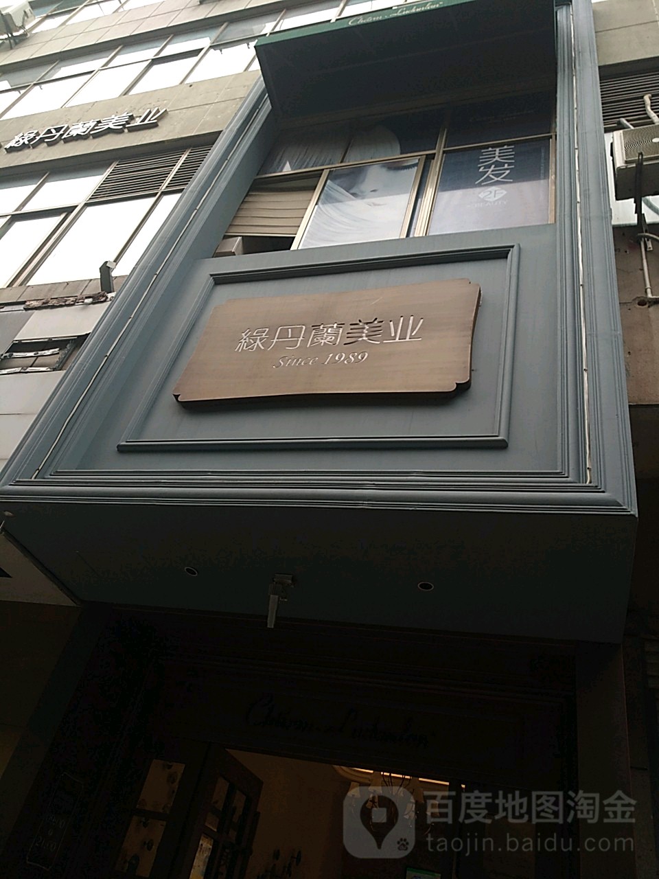 绿单兰美容SPA(三江店)