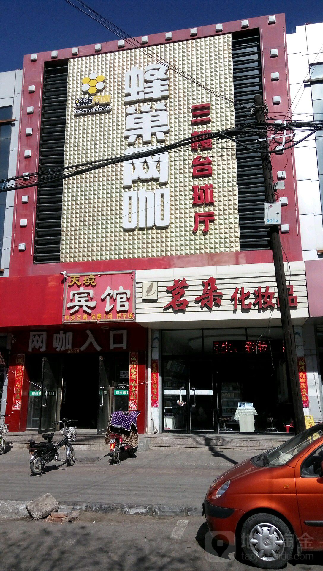 蜂巢王卡(龙潭东街店)