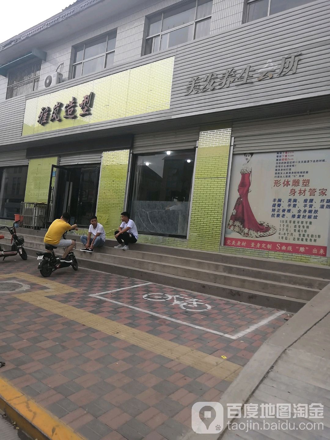 雅岚造型