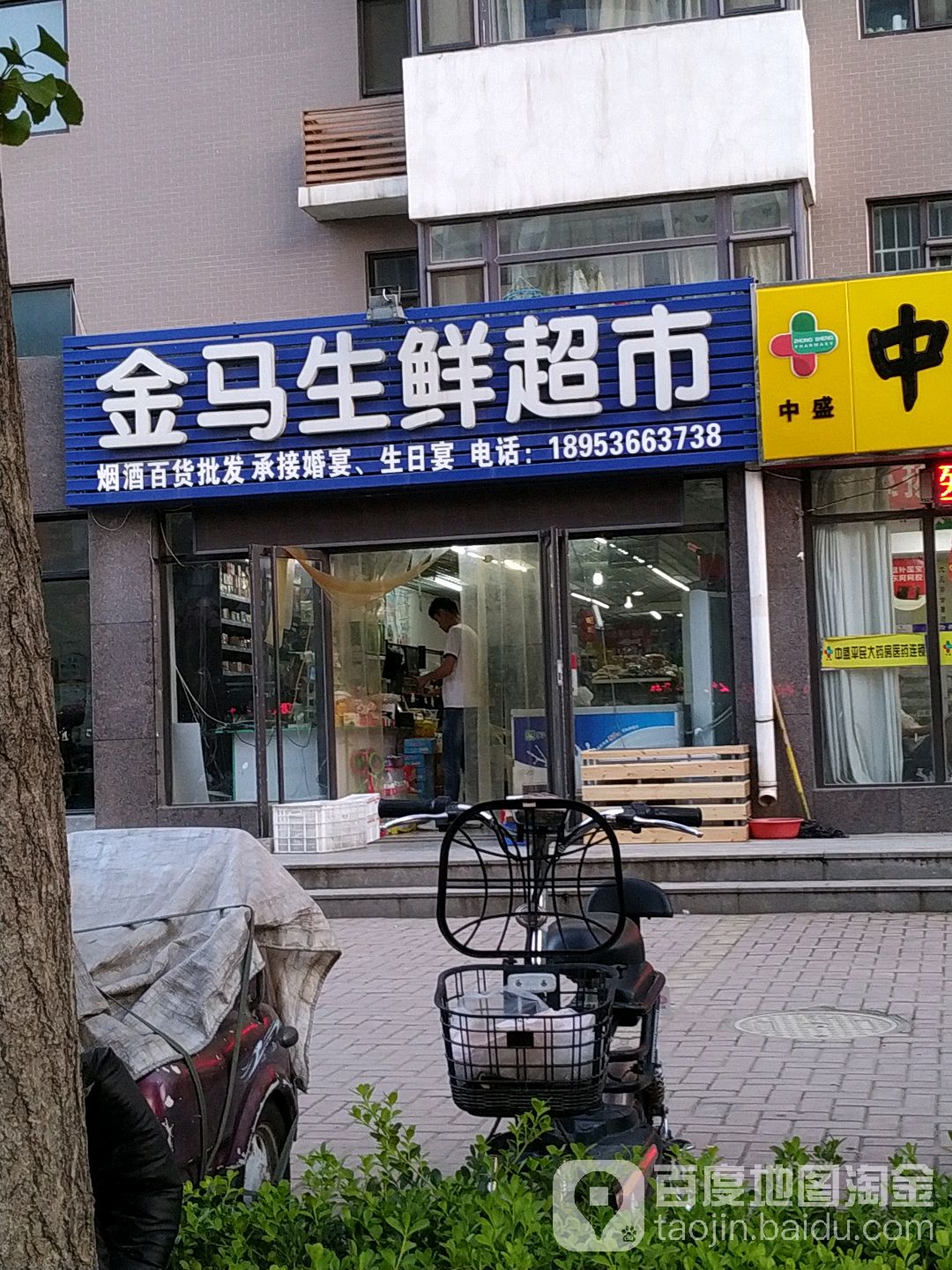 金马生活超市(金马怡园店)