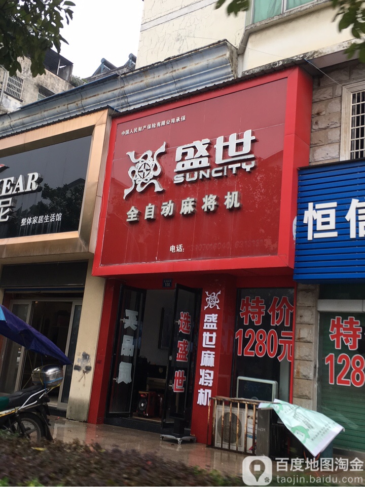 加红全自动麻将机(赣NO.1108号)