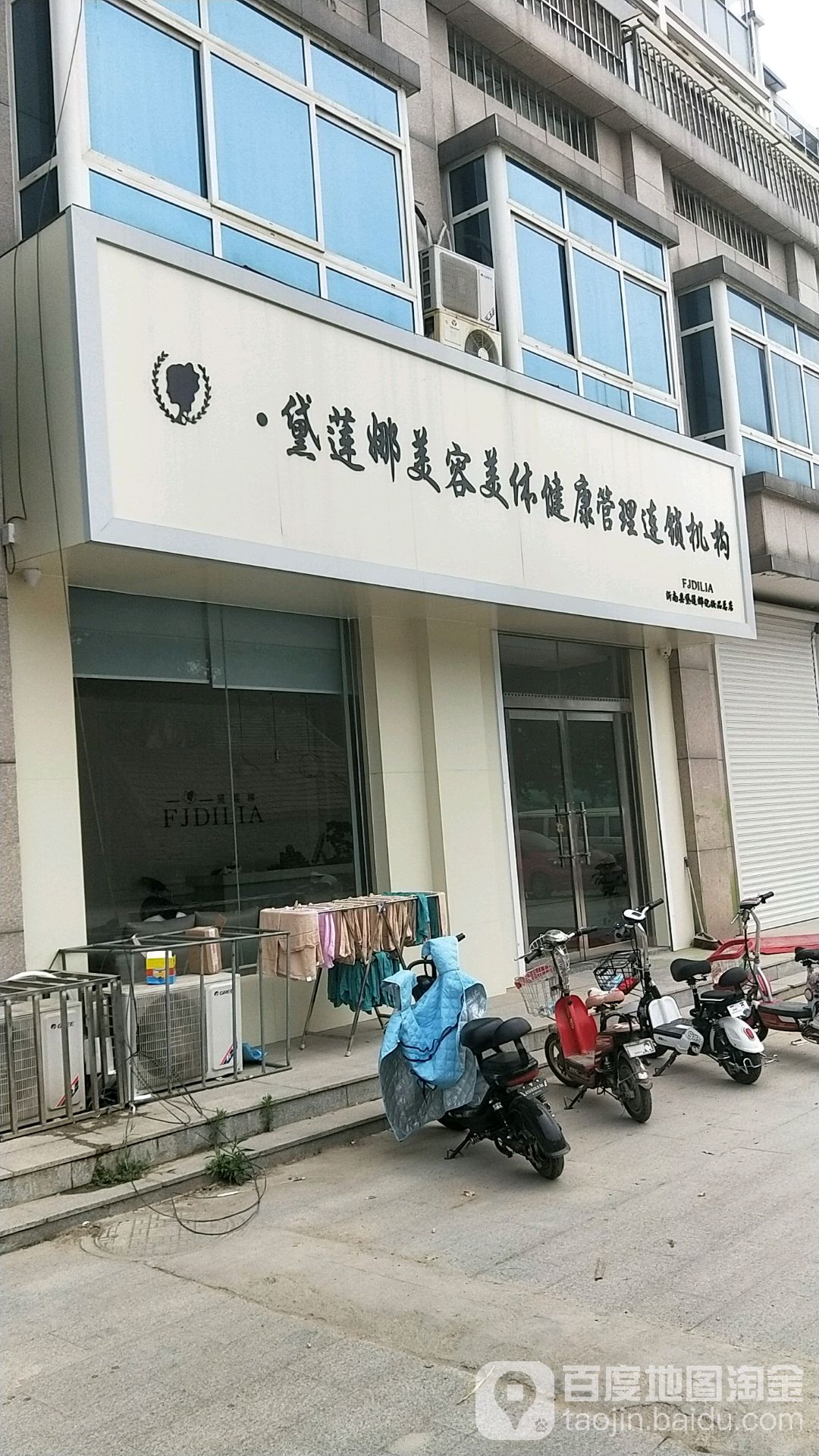 黛莲娜美容美健康管理连锁机构(沂南县黛莲娜化妆品总店)