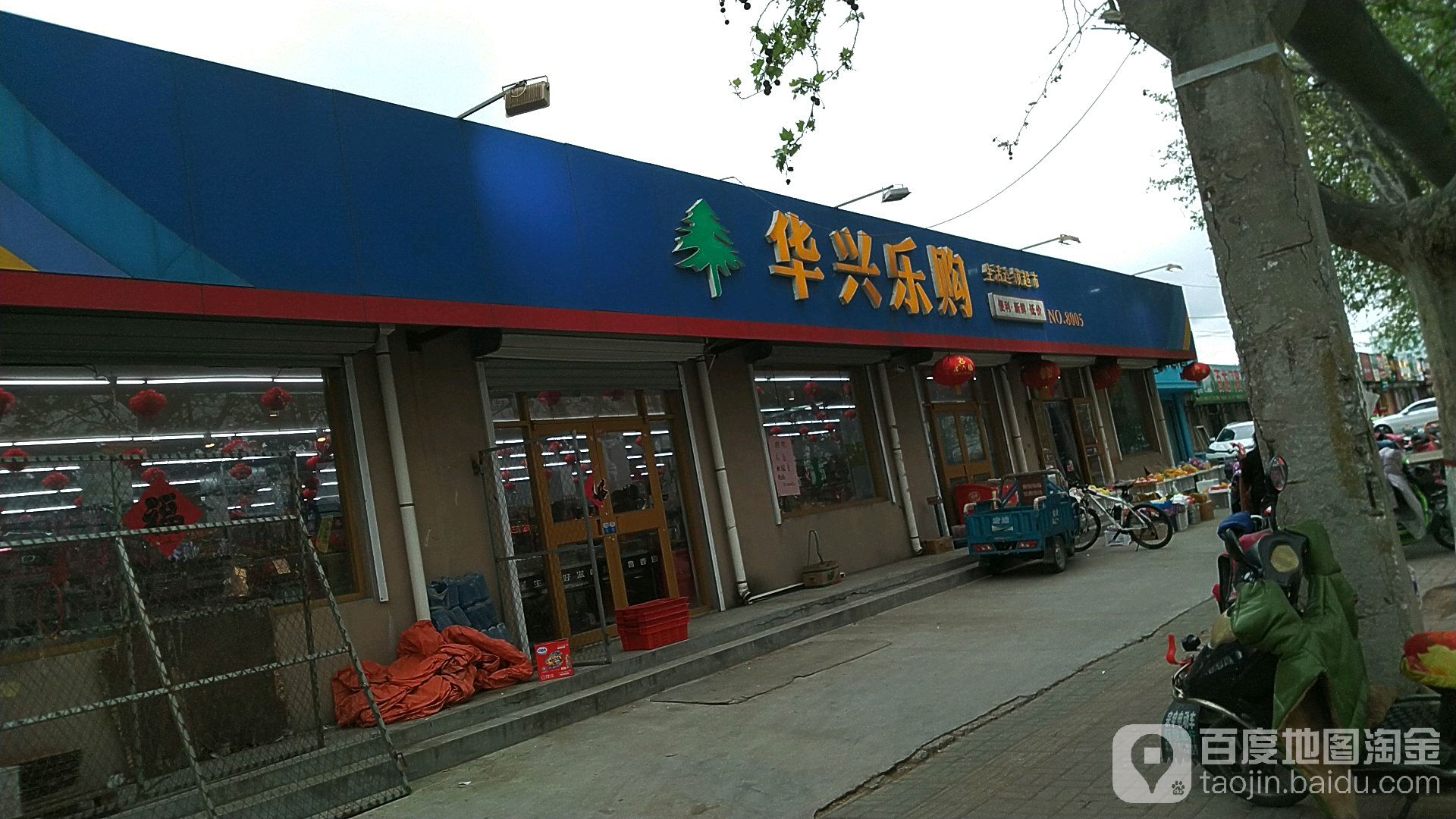 华心乐购生活连锁超市(石岛东路店)