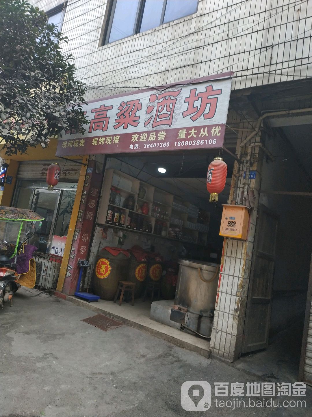 红高粱酒坊(江西街店)