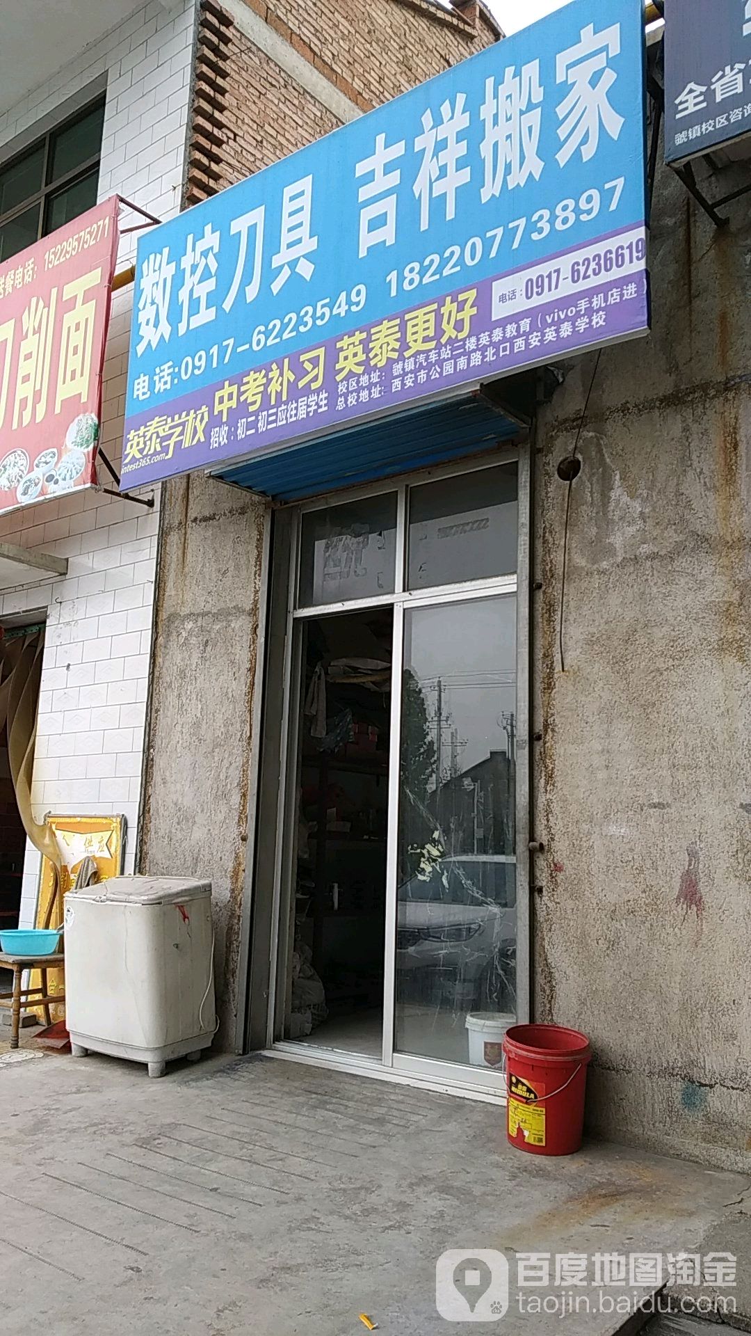数控刀具吉祥搬家家电维修(陈仓大道店)