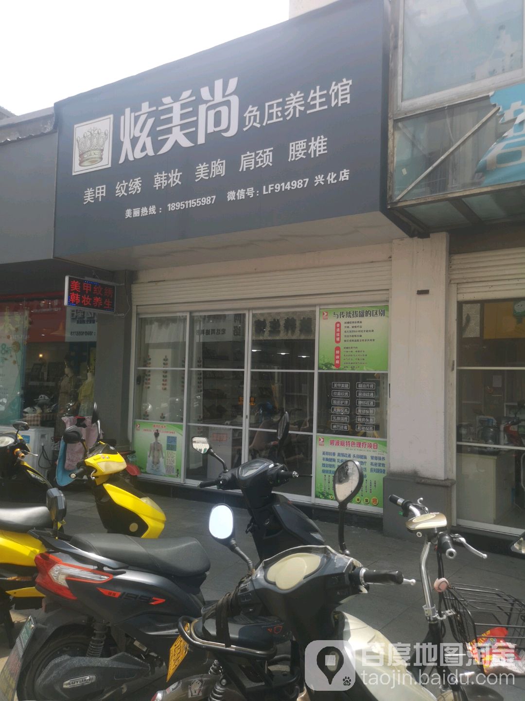 炫美尚负压养生会(兴化店)