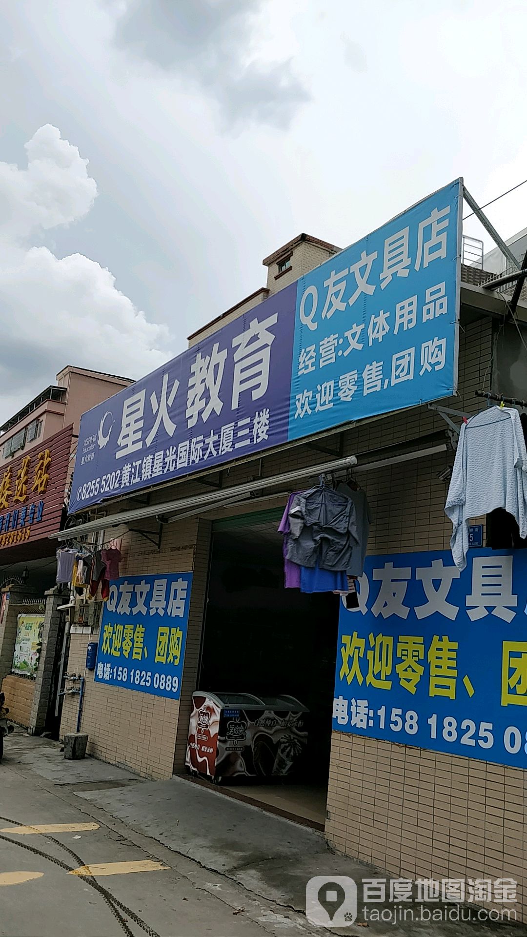 Q友文具店