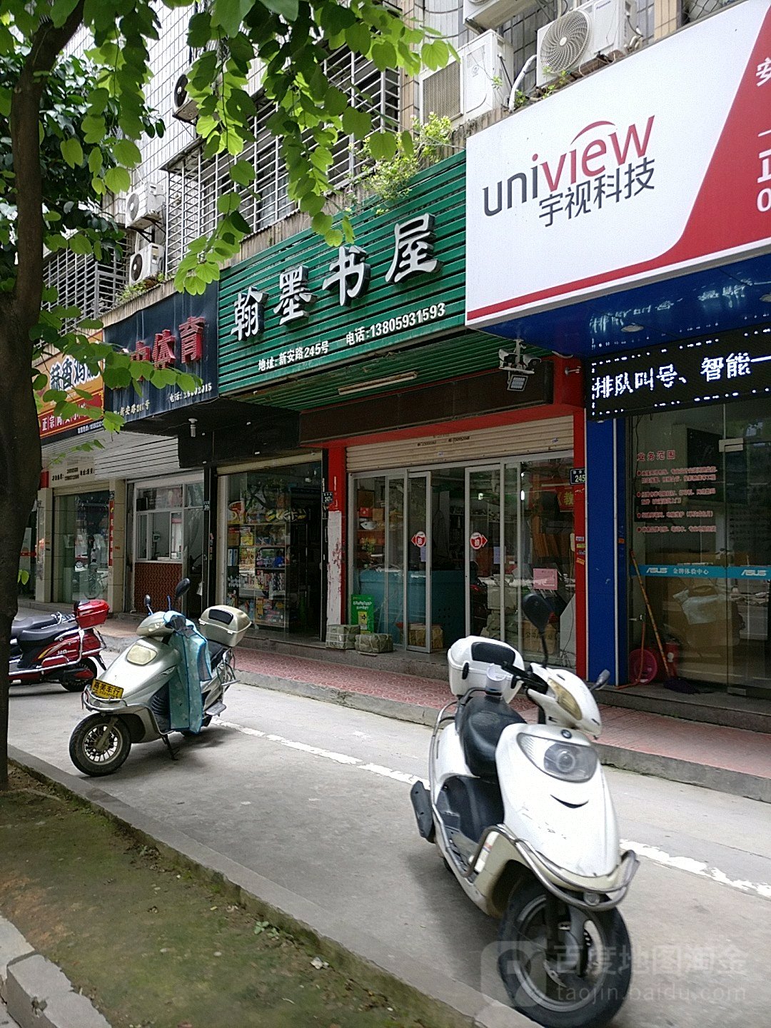 翰墨书屋(新安路店)