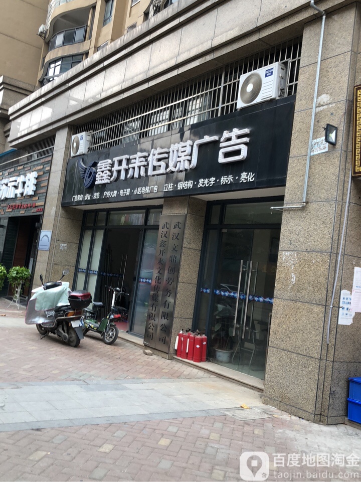 武汉鑫开来文化传媒有线公司