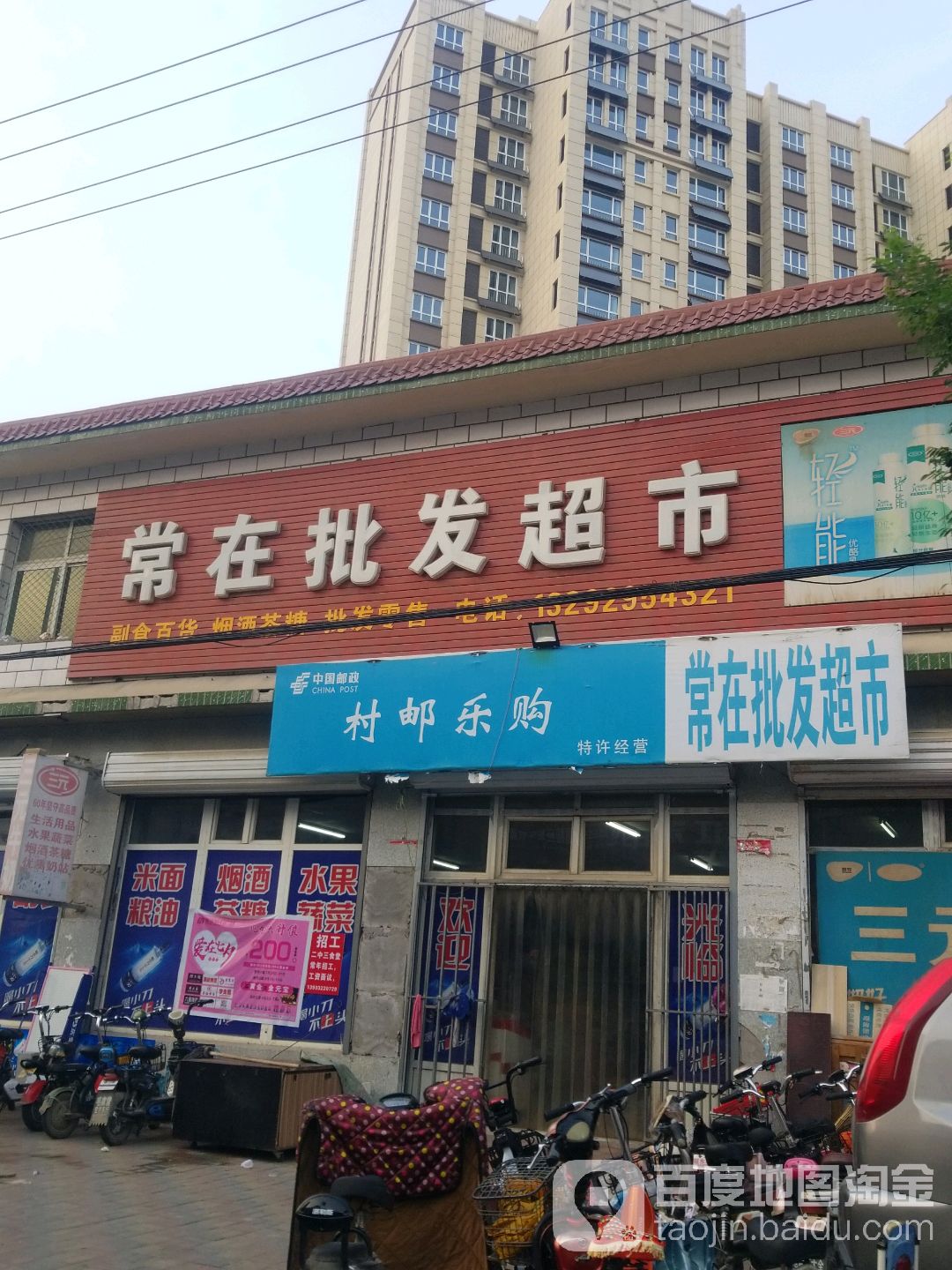 常在批发超市