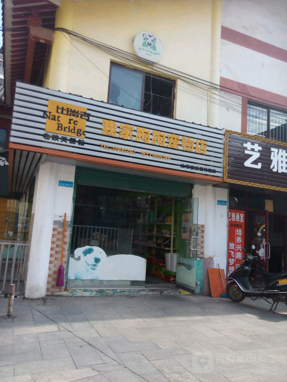 我家狗狗生活 馆馆(古肆店)