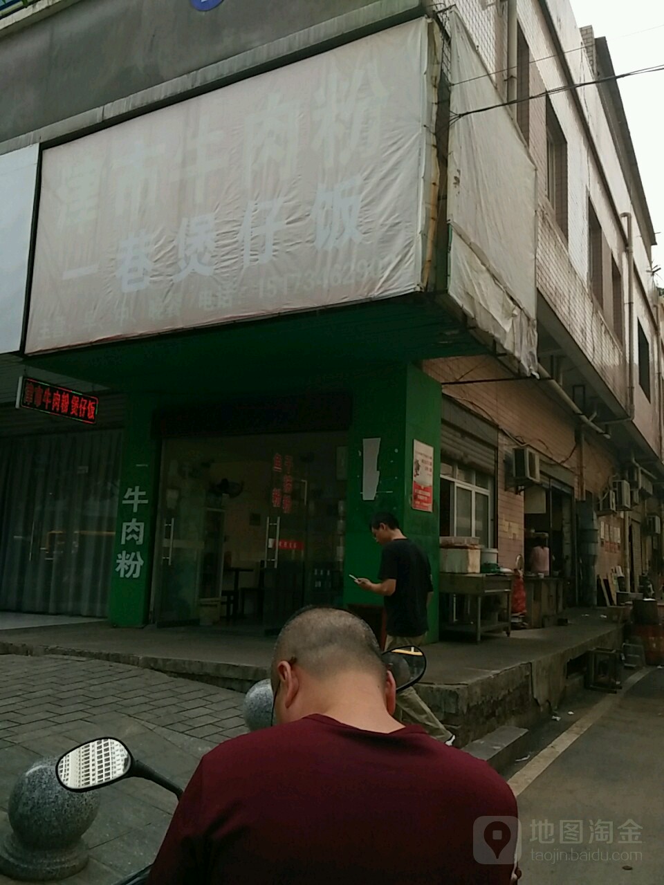 一巷煲仔饭