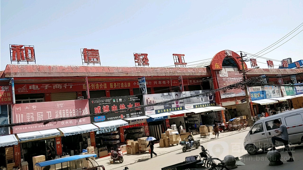 信合路和信家电市场(2楼3排付9号松川音响店)