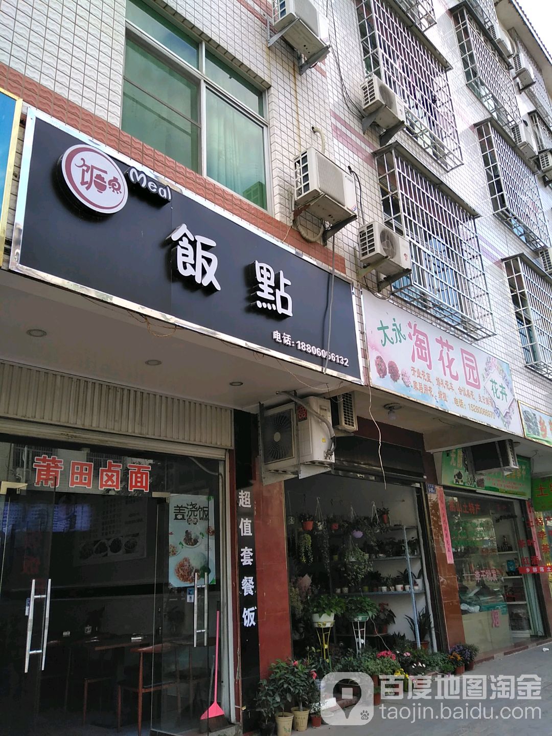 福州市永泰县洋亭路秀平家具城马洋农贸市场店西南侧