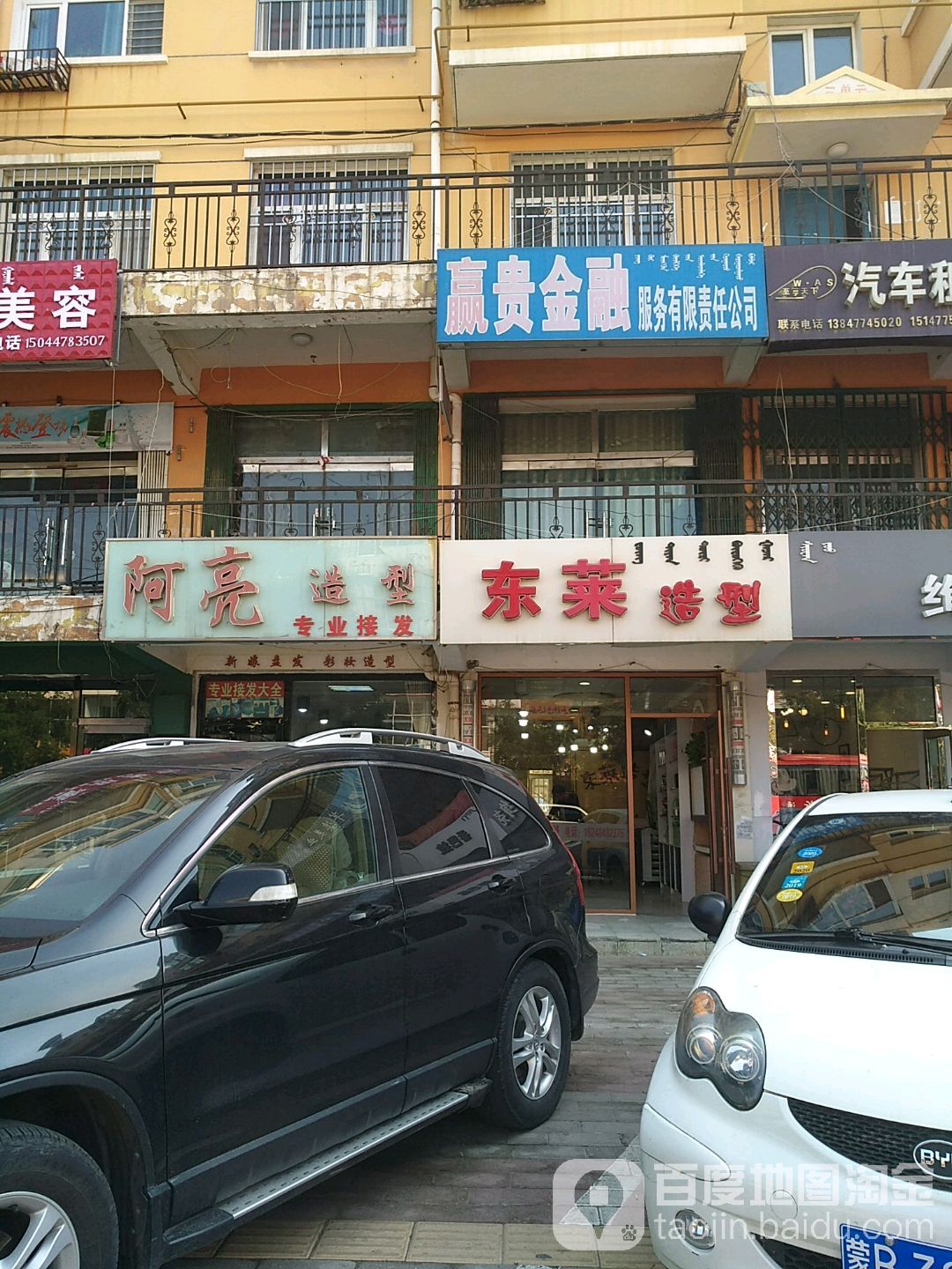 东莱造型(育才A区店)