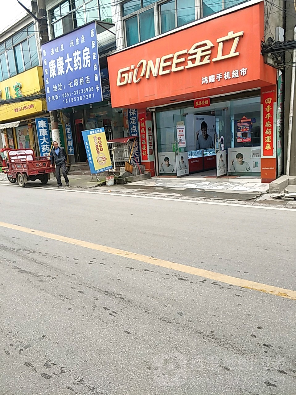 康康药房房(七眼桥店)