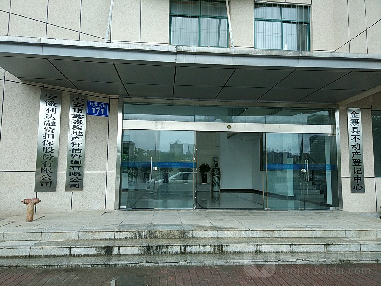 六安市鑫淼房地产评估咨询有限公司