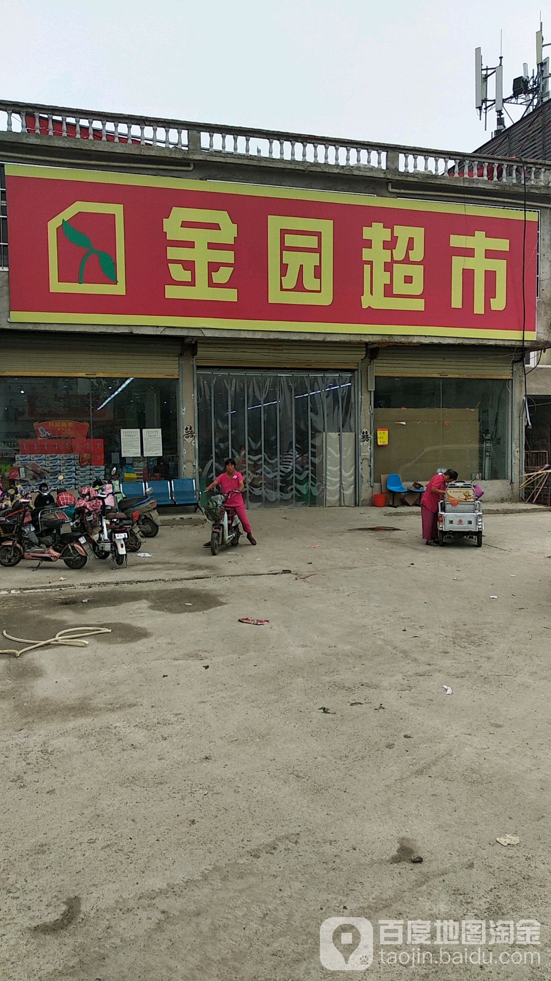 金园超市(东灵线店)