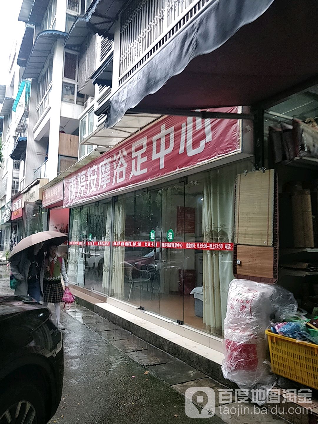雨婷摩按中心(茶店子店)