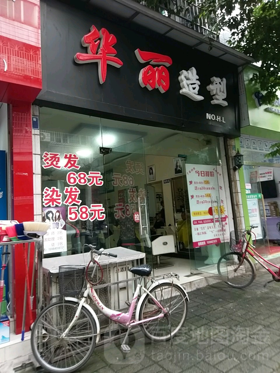 华丽造型(康民街店)