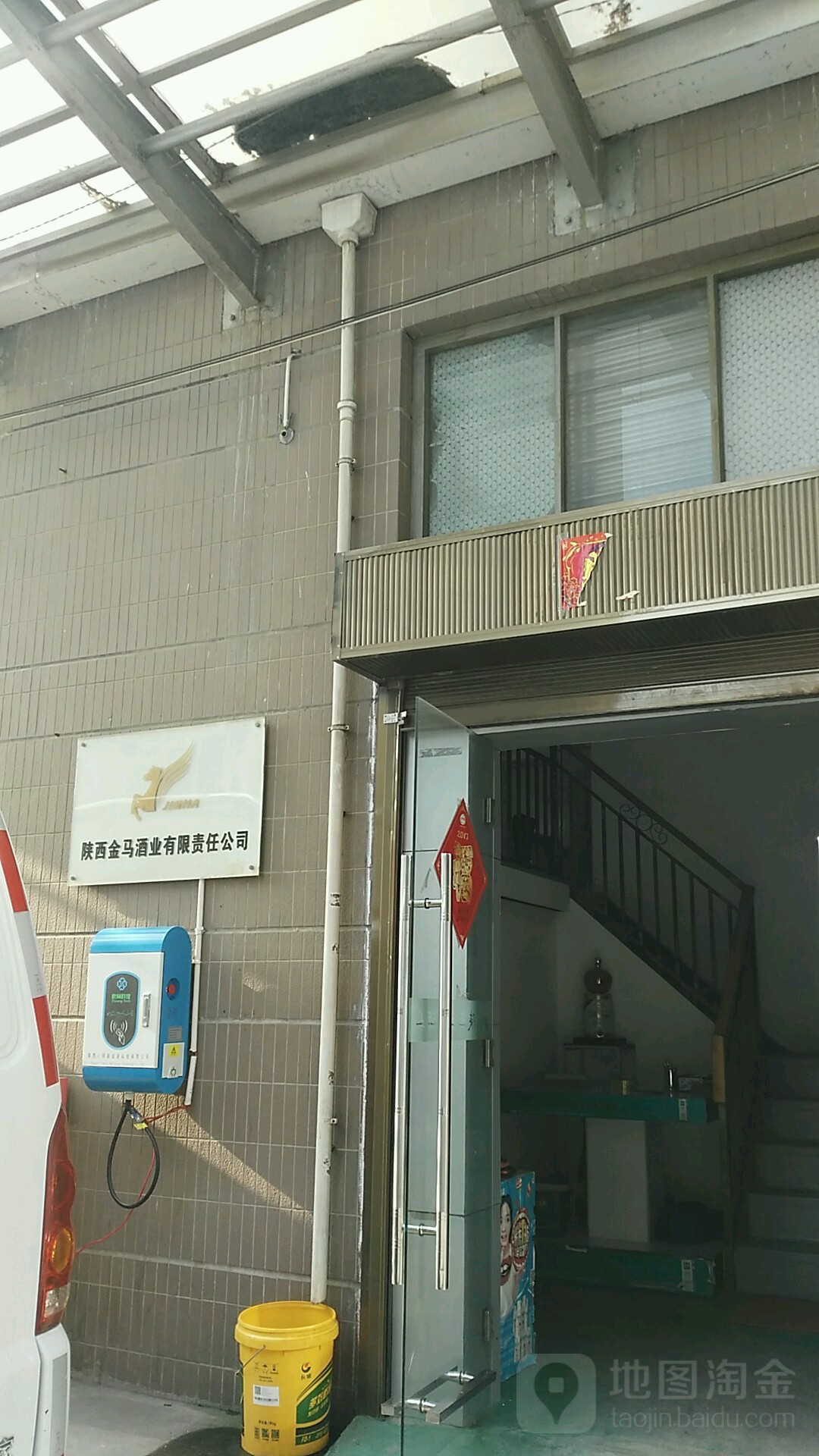 陕西金马酒业有限责任公司
