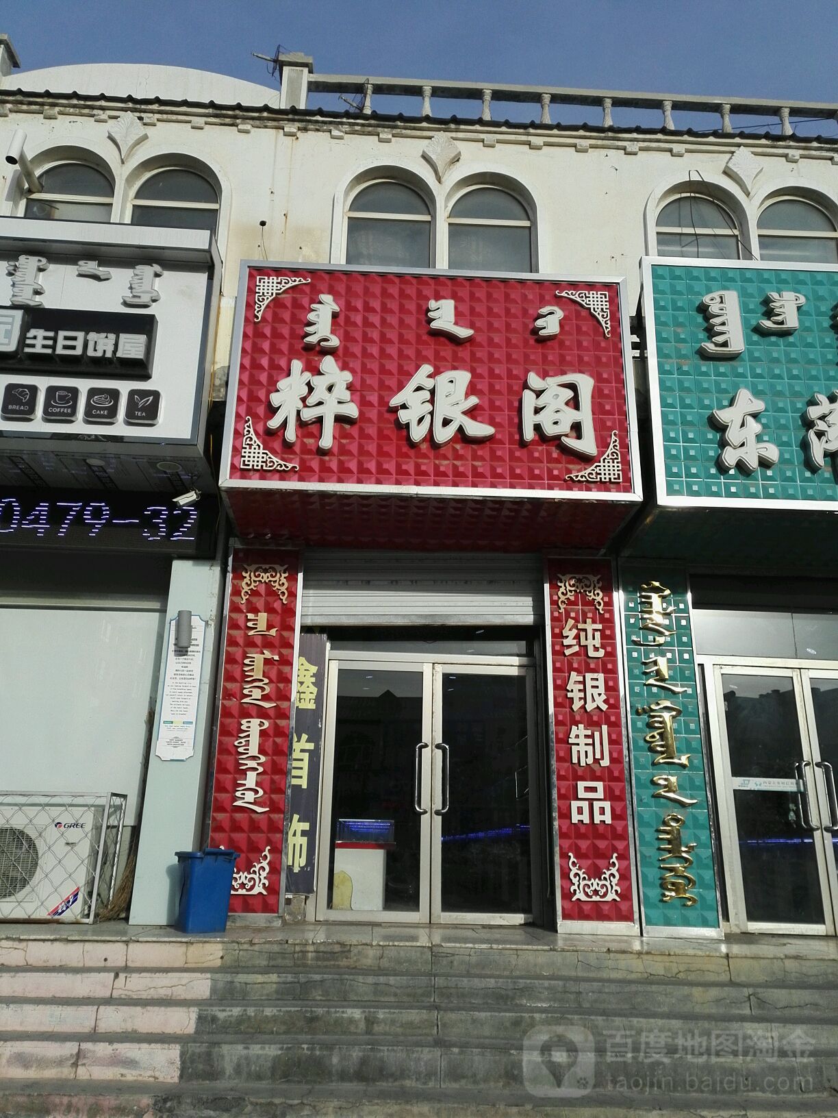粹银阁