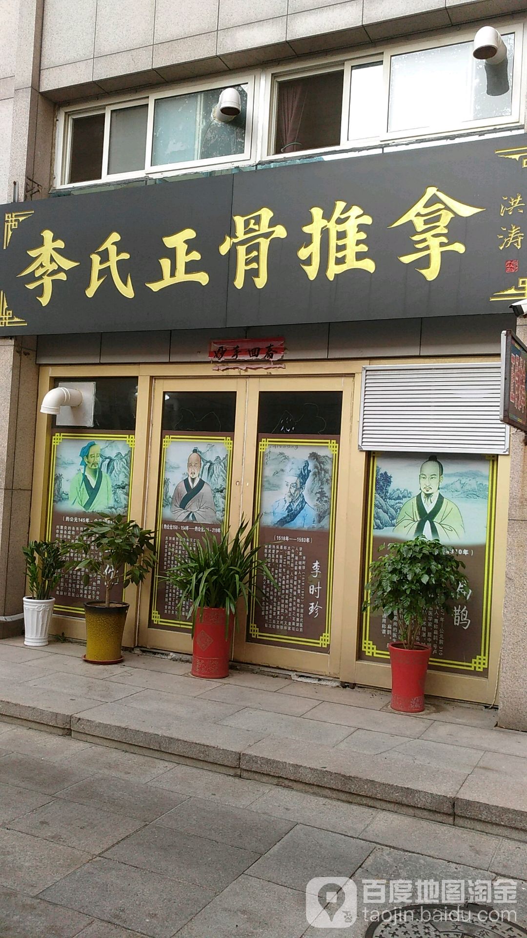 李氏正府推拿(中和步行街店)