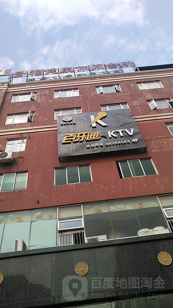 景福健康休闲会所