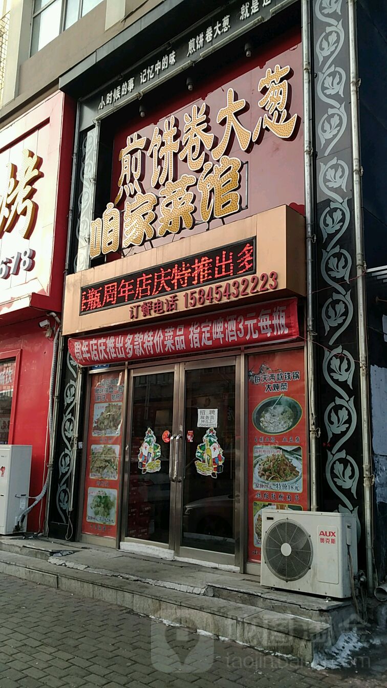 咱家菜馆(西林路店)