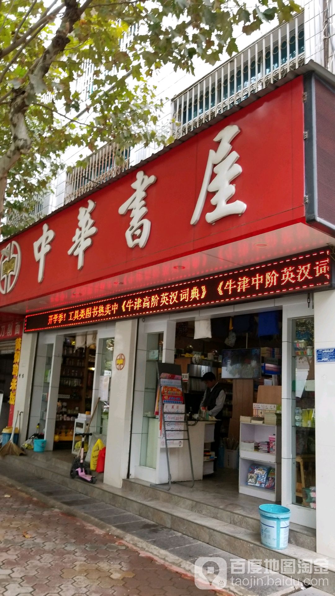 中华书屋