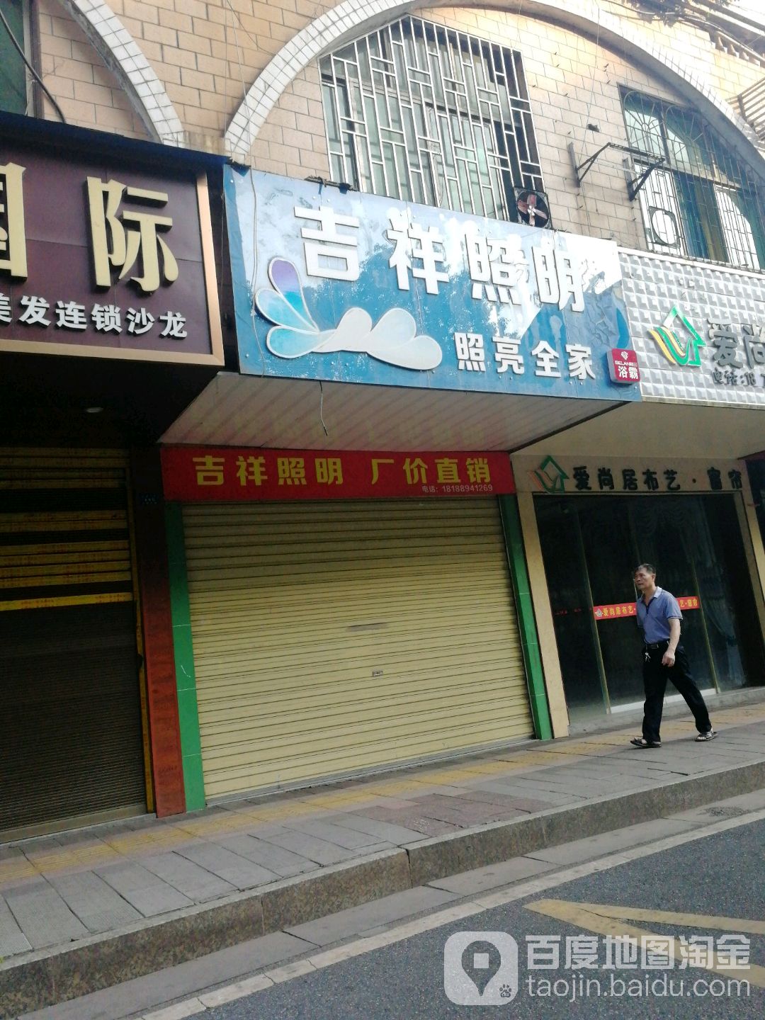 吉祥照明