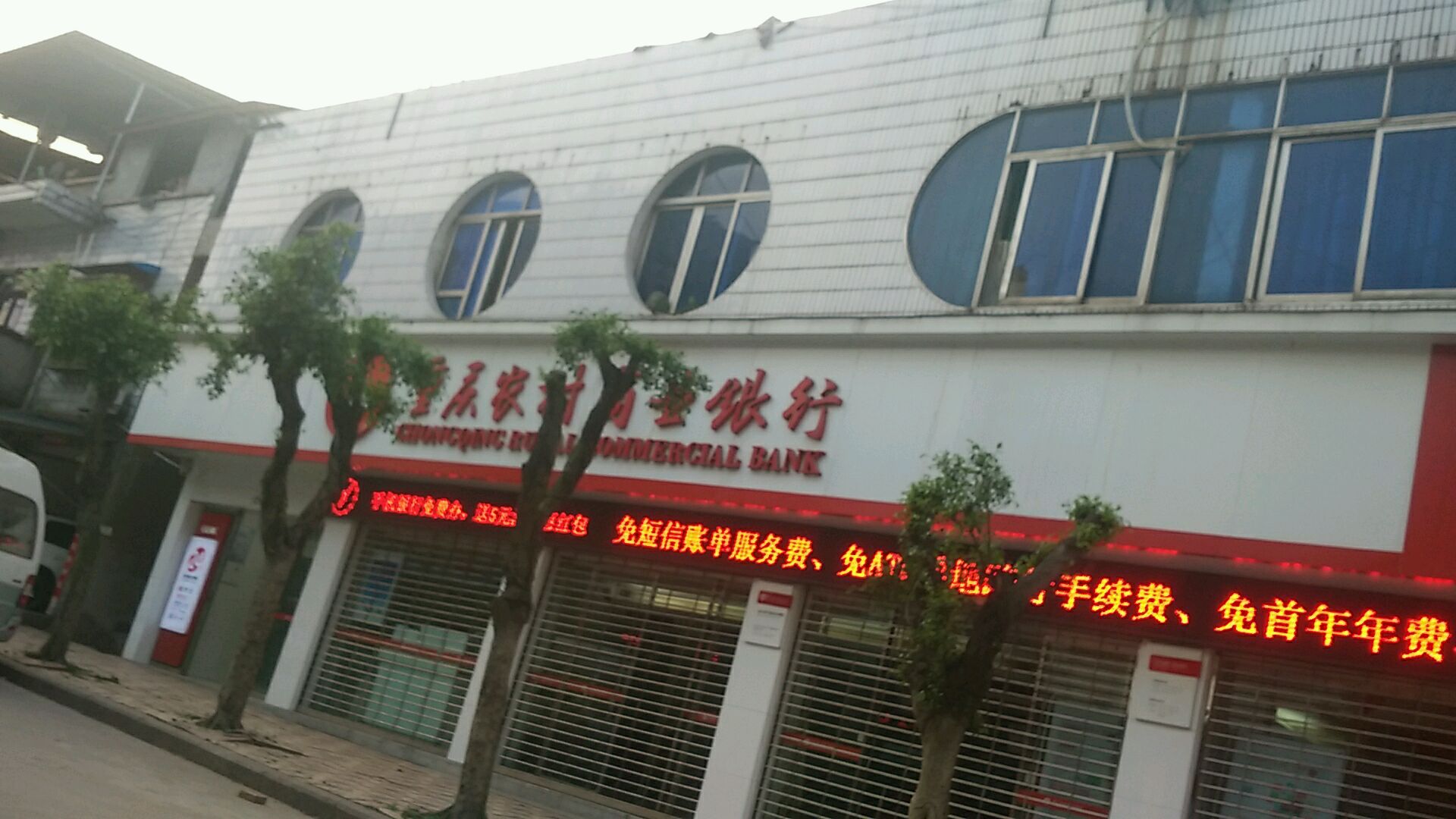 重庆农村商业银行(高龙分理处)