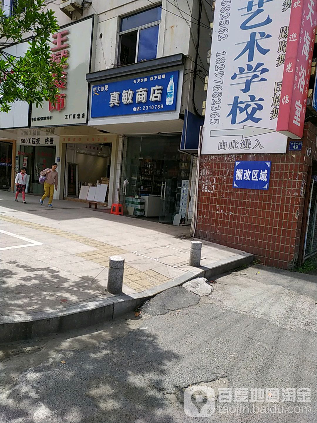 真敏商店