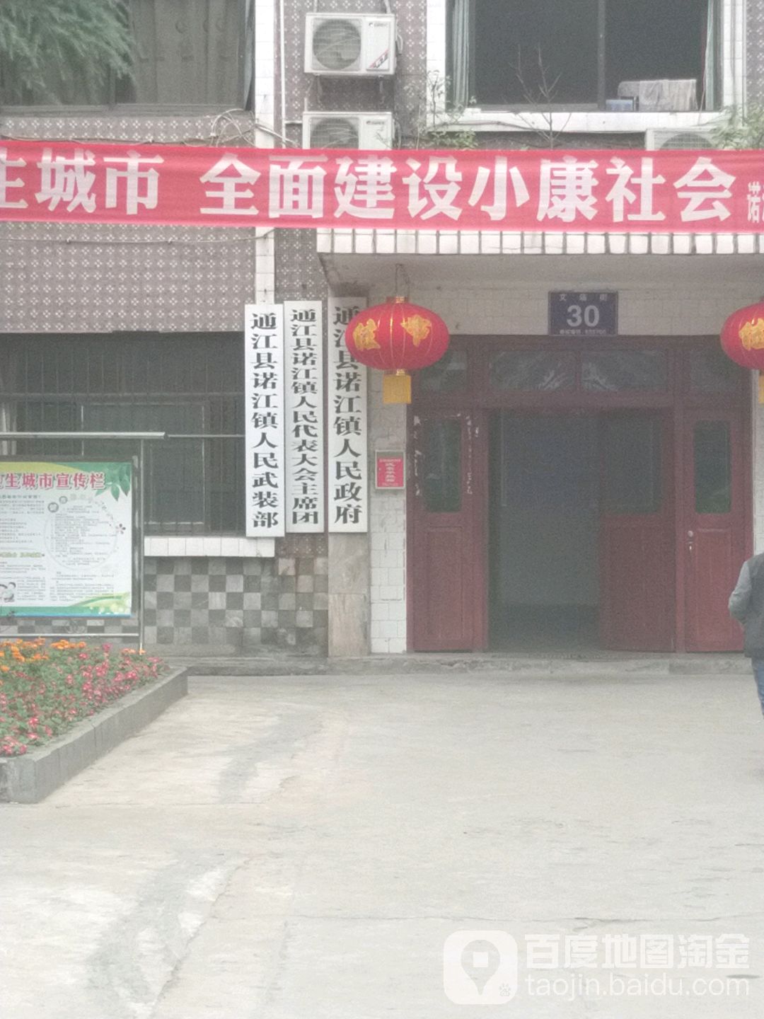 诺江镇人民政府