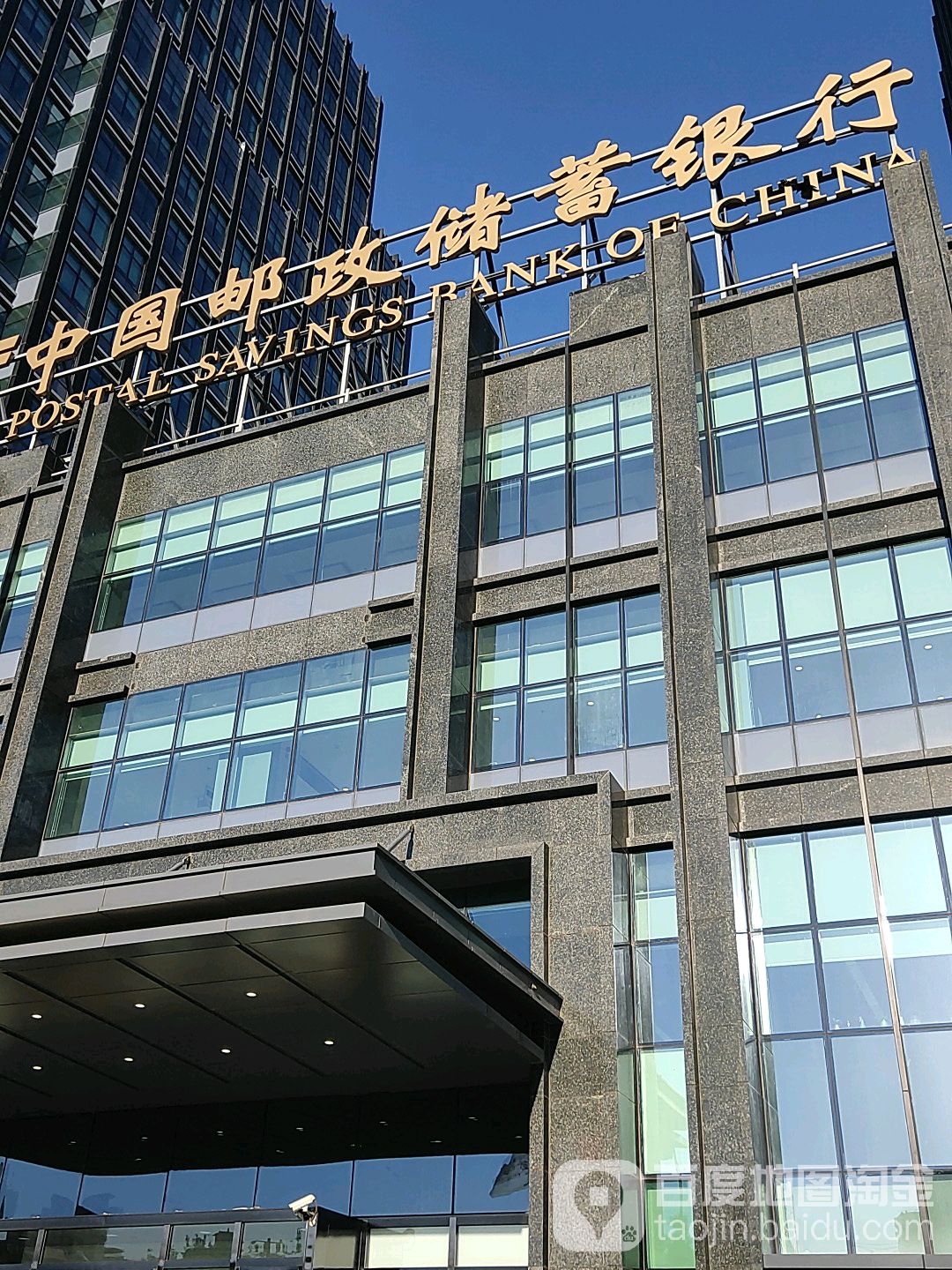 中国邮电储蓄银行(北京丰台区支行)
