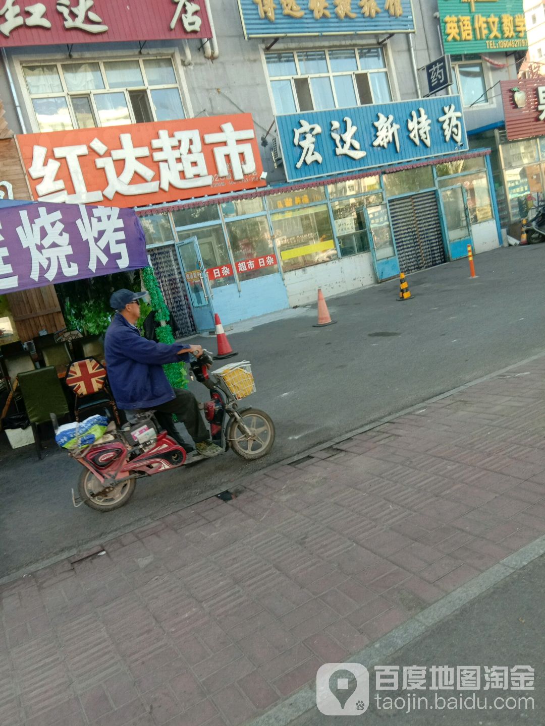 宏达超市(水师公路店)