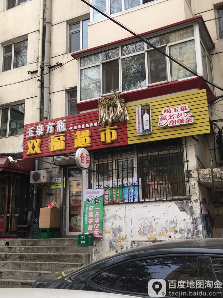 双福超市(巴山街店)