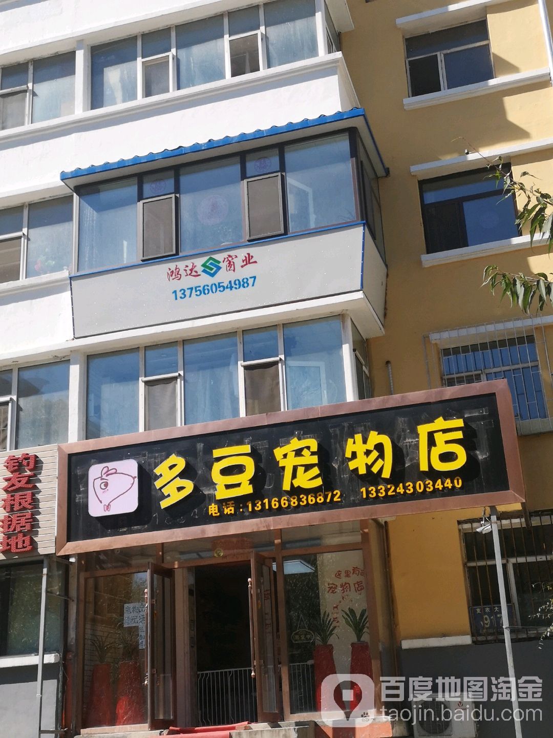 多豆宠物店