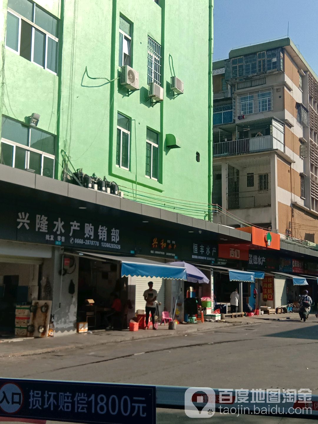 恒丰水产(计星北路店)