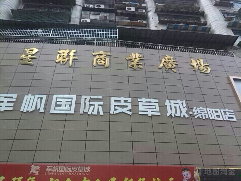 星联商业广场