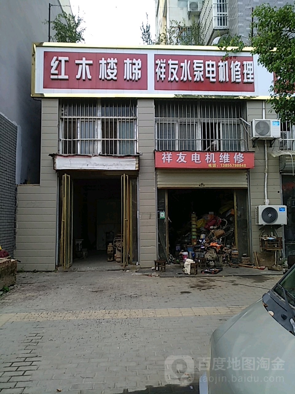 祥友水泵电机维修部