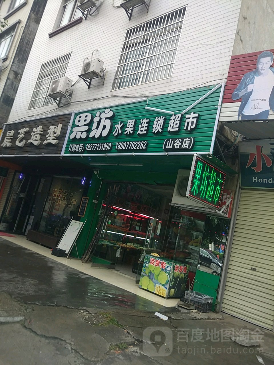 果坊水果连锁大市(山谷店)