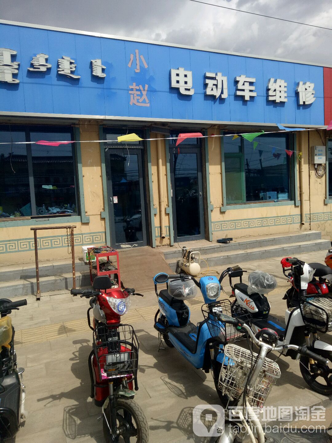 小赵电动车维修(呼黄路店)