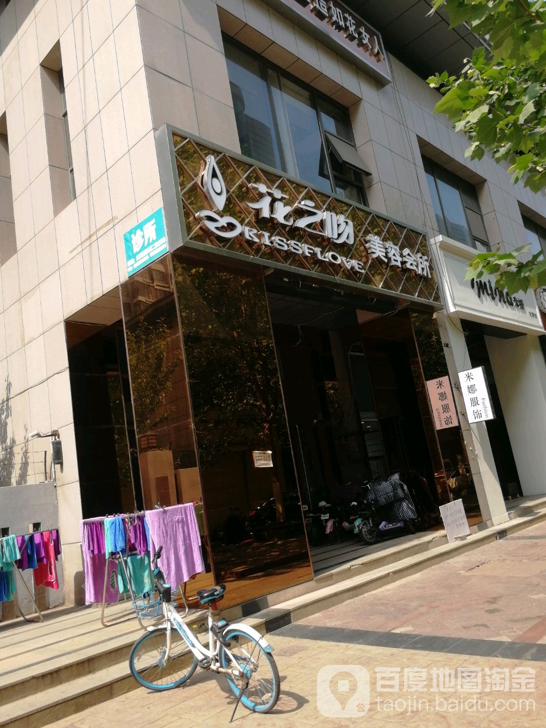 花之吻美容(金源店)